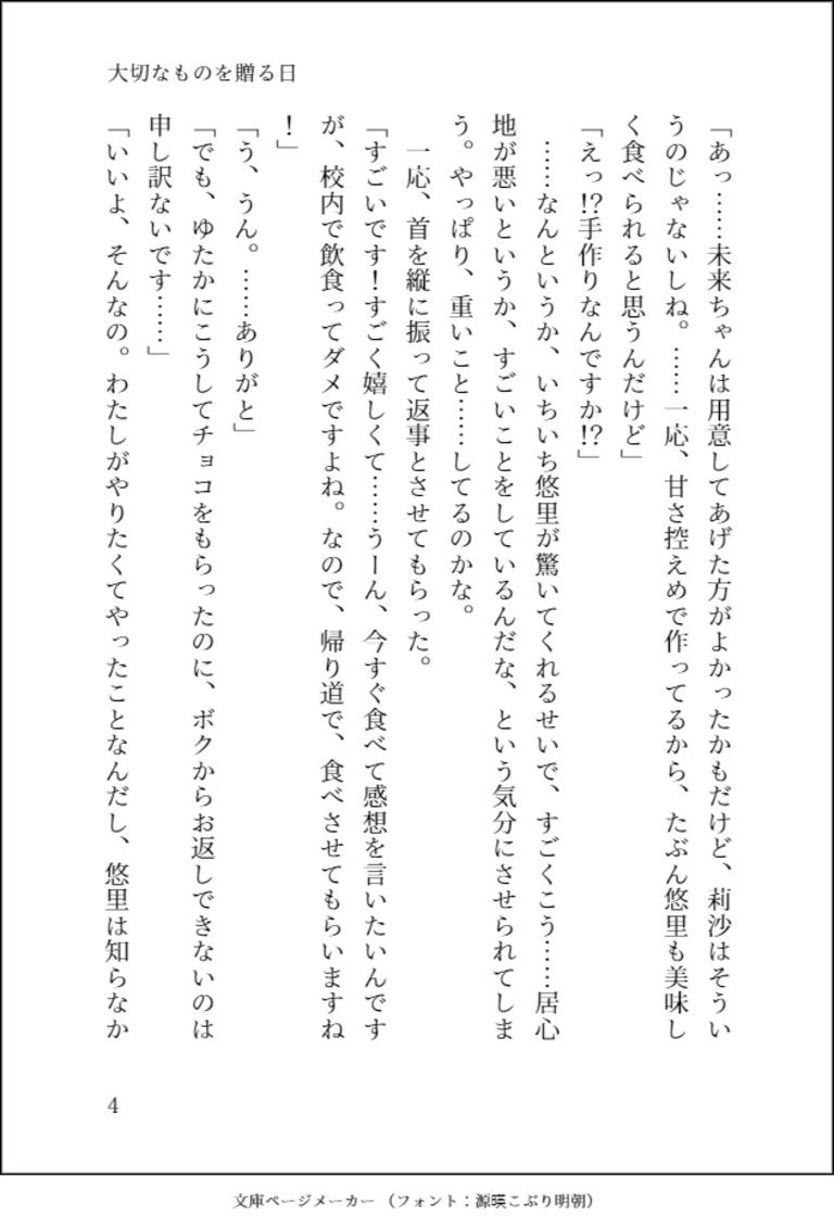 大切なものを贈る日