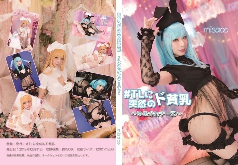 【C97新作】#TLに突然のド貧乳~ゆめかわナース~