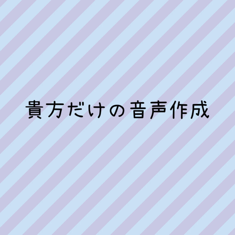 リクエストボイスメッセージ