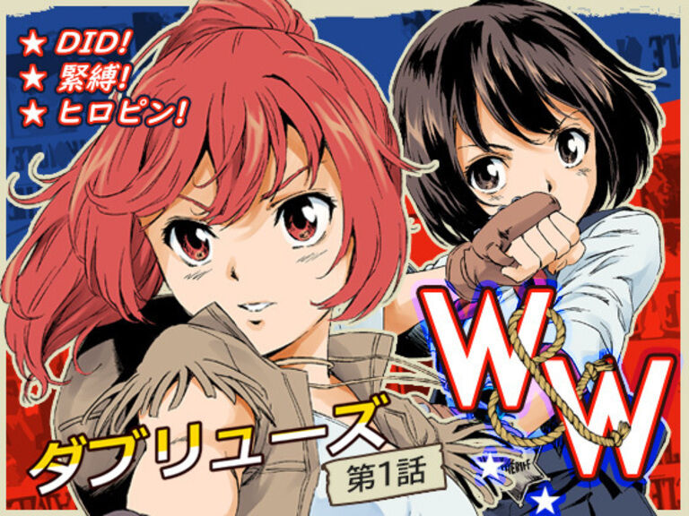 W&W 第1話「二人の女と王女様」