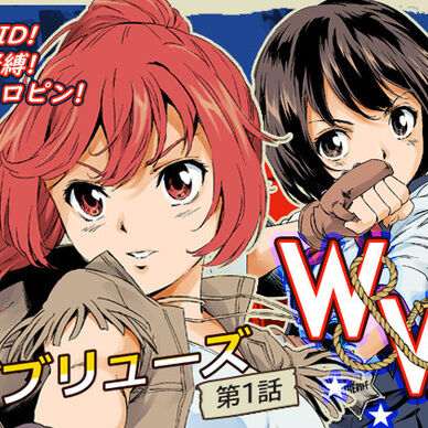 W&W　第1話「二人の女と王女様」
