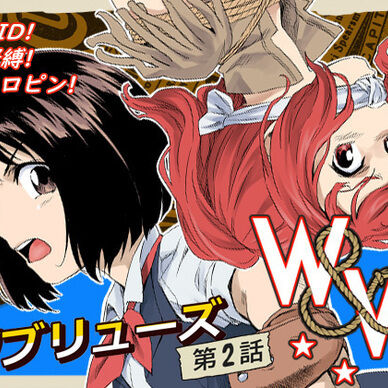 W&W　第2話「二人の女と王女の秘密」