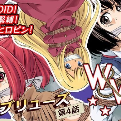 W&W　第4話「二人の女と泣き虫ベティ」