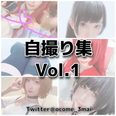 【PDF】自撮り集 vol.1 