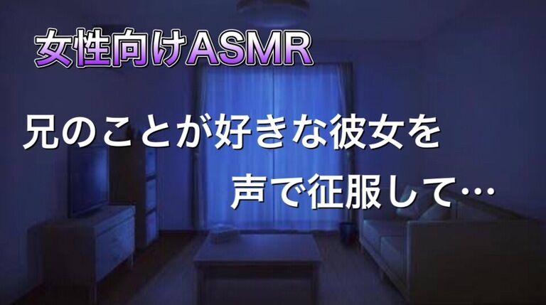 兄のことが大好きな彼女を耳で征服する