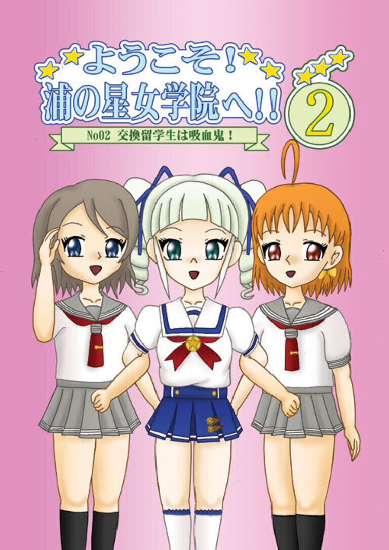 ようこそ!浦の星女学院へ!02