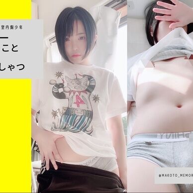 乳首解禁‼️～プチ写真集～まこととTシャツ