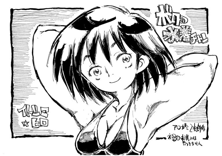 【ボクの水着チャン イトシマ☆ヒロ】】(有料プラン用特別価格)