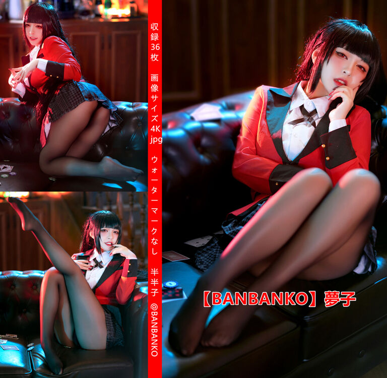 【BANBANKO】夢子