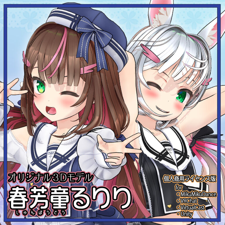 【オリジナル3Dモデル】春芳童るりり【個人商用ライセンス版】