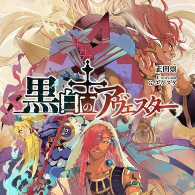271 神座万象・第十四機関 神座七秘聖典 B3 タペストリー C97