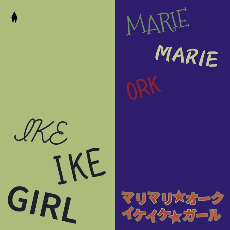 MARIE MARIE ORK IKE IKE GIRL - EP