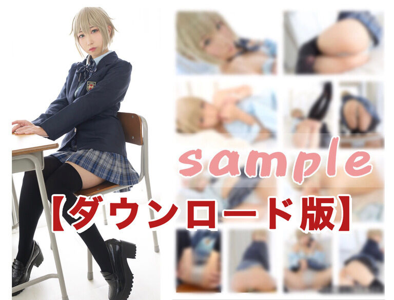 【ダウンロード版】お尻多めのきょんたま写真集【制服✖️Tバック】