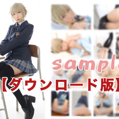 【ダウンロード版】お尻多めのきょんたま写真集【制服✖️Tバック】