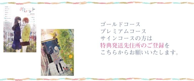 【初回入力必須】サポーター特典