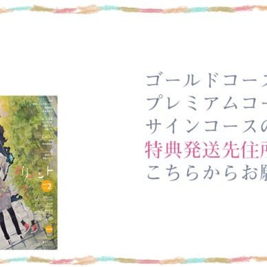 【初回入力必須】サポーター特典