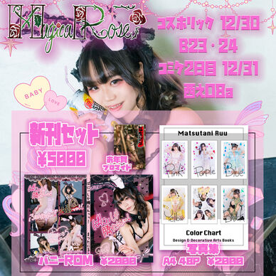 2021コミケコスホリ新刊セット