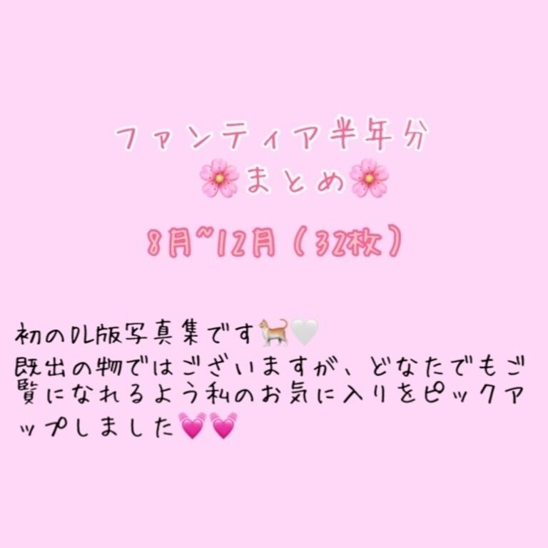 2021年🌸Fantiaまとめ(半年分)