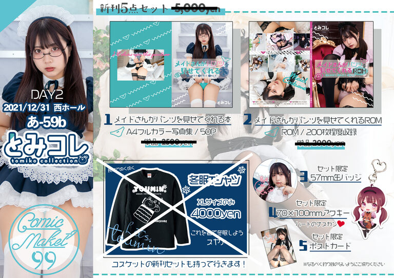 C99新刊セット