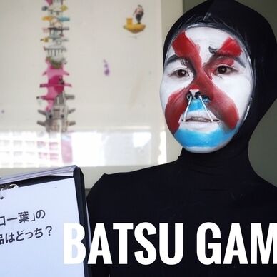 BATSU GAMESSY X