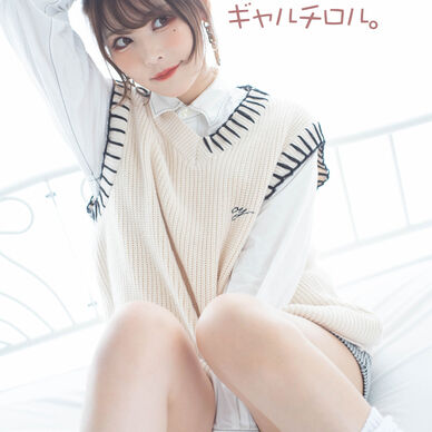 えちえち♥ギャルチロル
