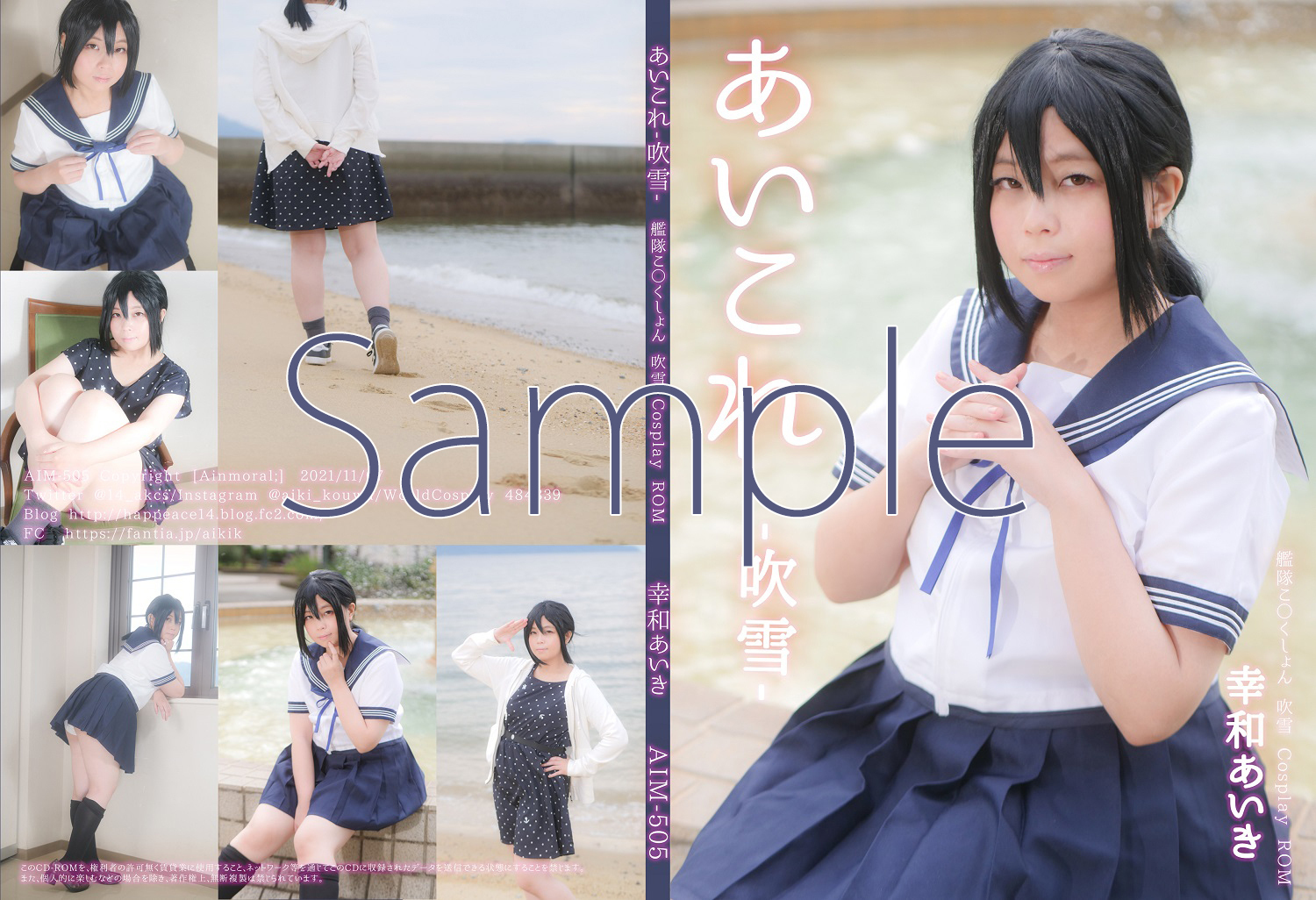 cosplex 幸和あいき 幸和あいき】 【パッケージ版】艦○れ吹雪ROM「あいこれ -吹雪-」 とんかつ幸和 (幸和あいき)の商品｜ファンティア[Fantia]