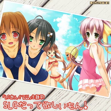 『SLGだって欲しいもん！』－LOあんぐる!!　主題歌－