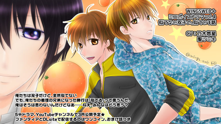 ミニボイスドラマvol.4 似てない双子の似ている話フルパック(R15/CV乃木悠星)