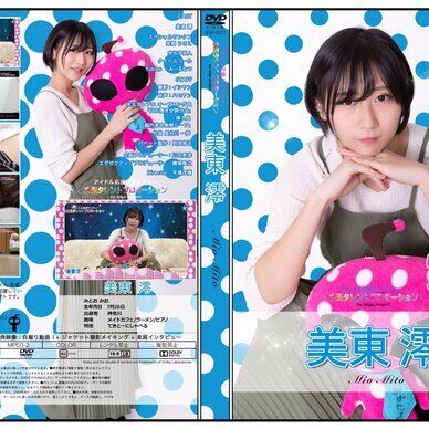 【ROM通販】水玉タレントプロモーションDVD