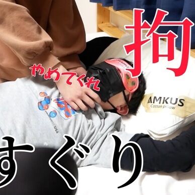 20代m男を拘束して首筋＆脇腹を馬乗りしてくすぐってやった！