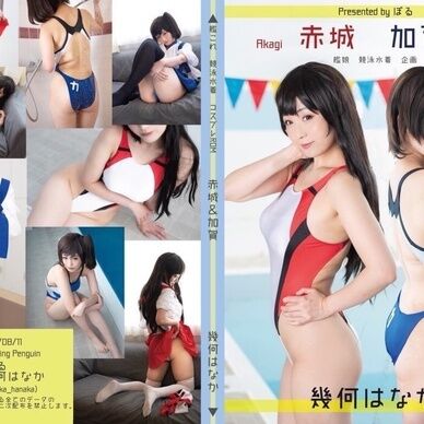 赤城＆加賀競泳