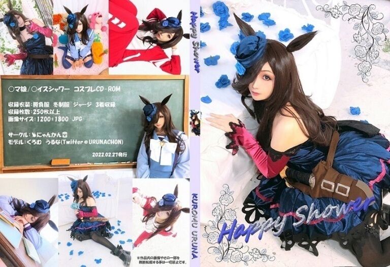 ウマ娘 Happy Shower パッケージ版 にゃんかん 黒 麗和 の商品 ファンティア Fantia