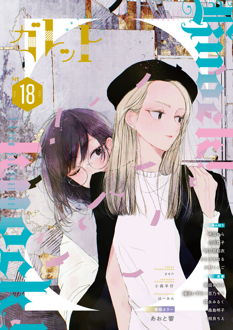 ガレットNo.18 PDF版