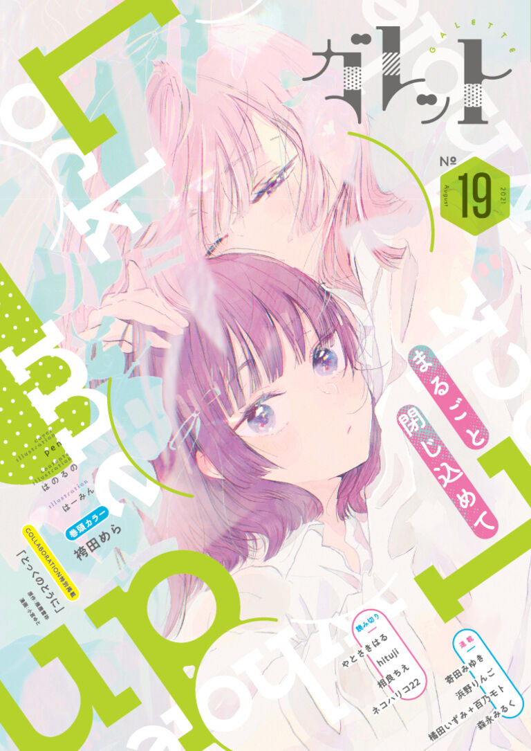 ガレットNo.19 PDF版