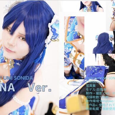 Love Live! UMI SONODA CHINA Ver.