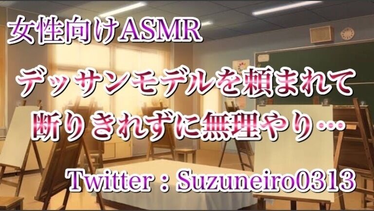 デッサンモデルを頼まれて断りきれずに無理やり…
