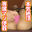 出会い厨の商品