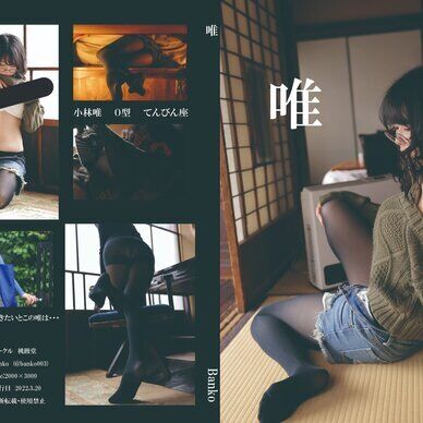 唯〜いとこのおねぇちゃんが帰ってきた〜