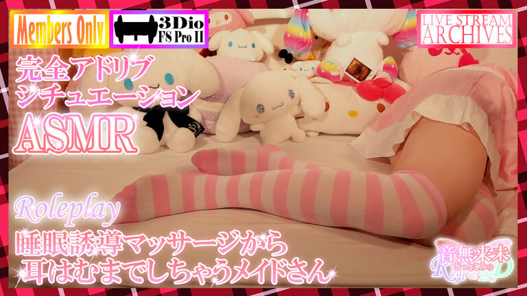完全アドリブ!ピンクのメイド服でシチュエーションASMR♡【Mar. 6, 2022】