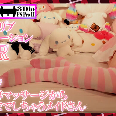 完全アドリブ！ピンクのメイド服でシチュエーションASMR♡【Mar. 6, 2022】