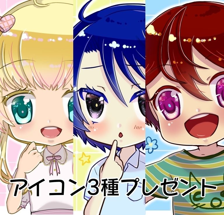 アイコン(ツンショタ)