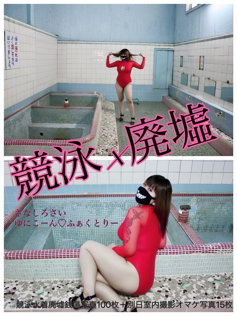 競泳×廃墟