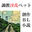 緑陰荘の管理人～絶倫ラグビー部の淫乱ペット～