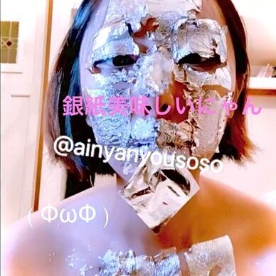 銀紙美味しいにゃん