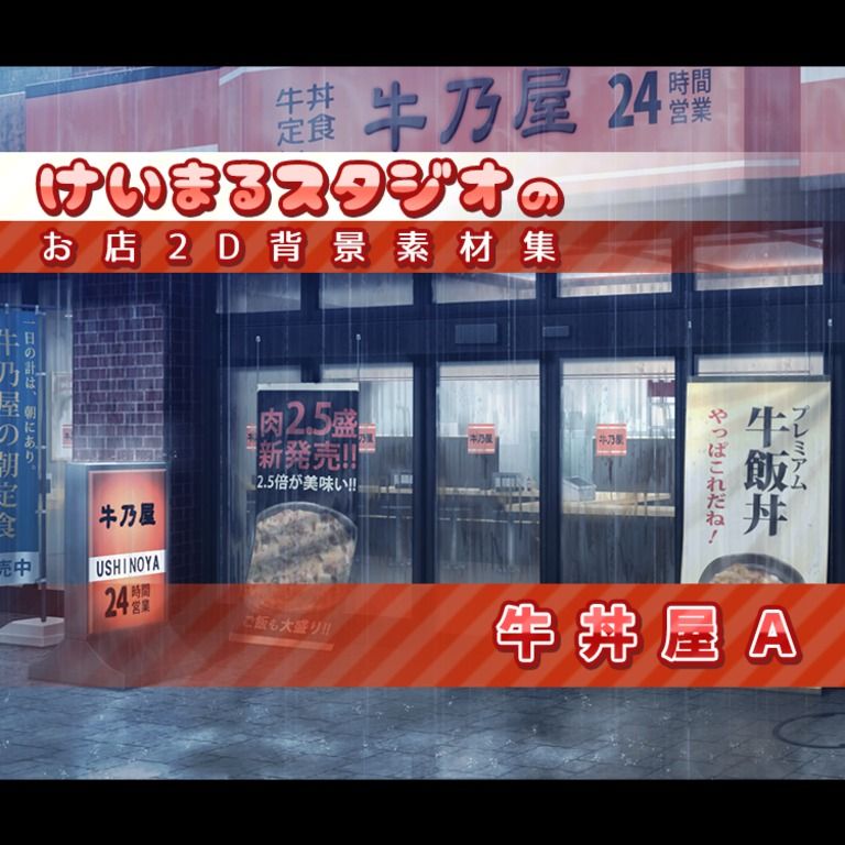 お店2D背景素材集＜牛丼屋A＞