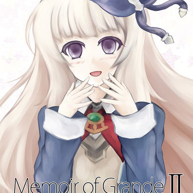 Memoir of Grande II　ダウンロード版