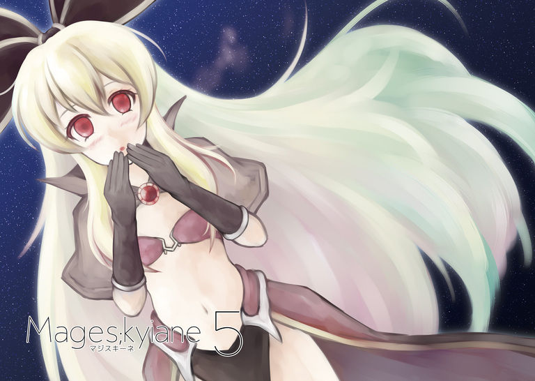 Mages;kyiane 5　ダウンロード版