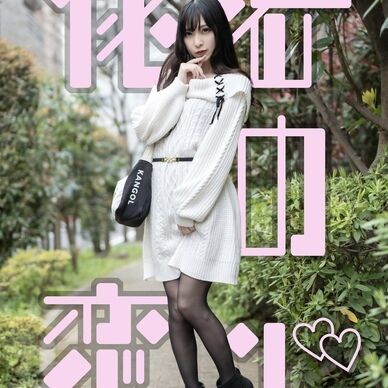 新刊 秘密の恋心