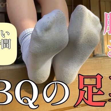 BBQの時足裏を覗けちゃう❤︎10時間以上履いた靴下を脱ぎます