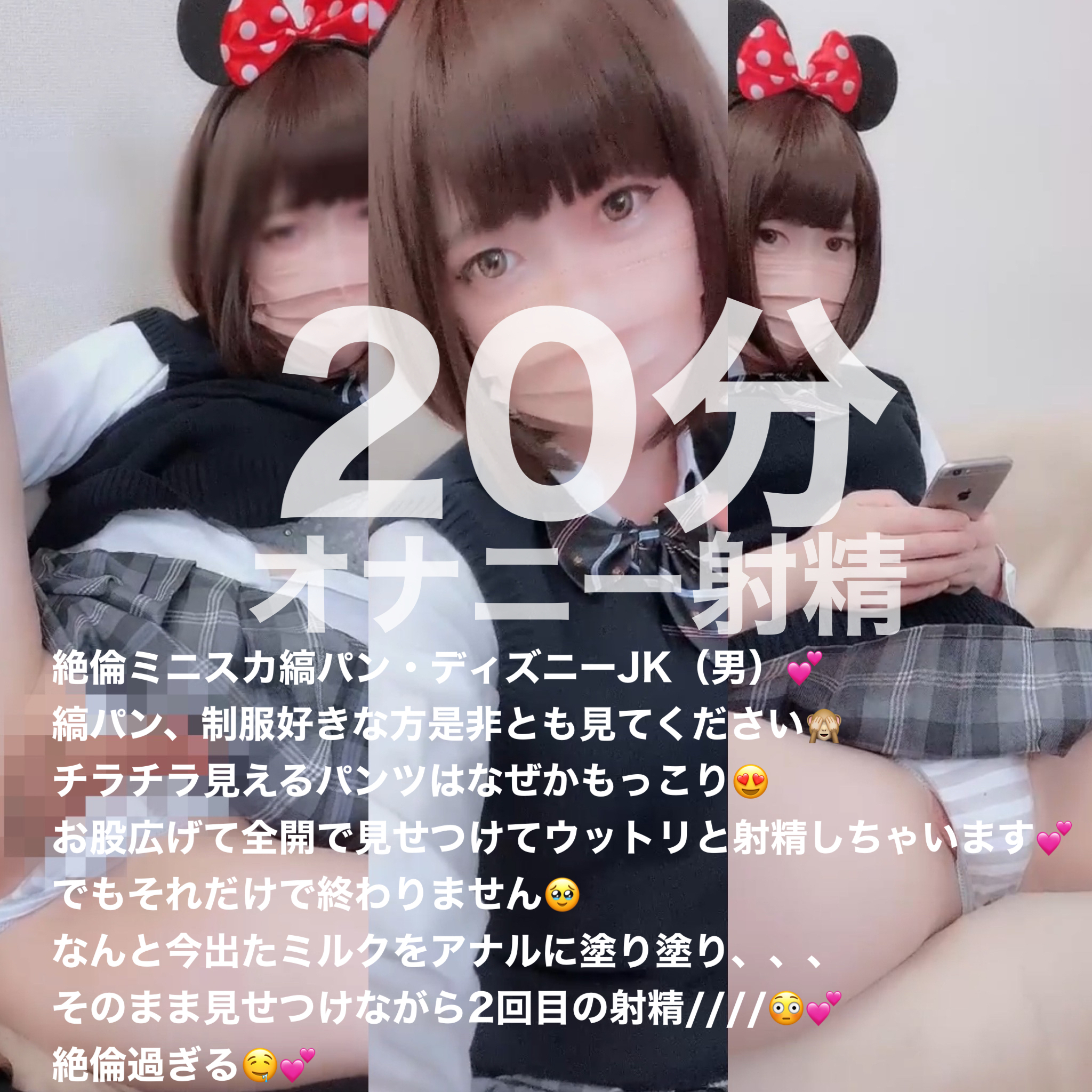 女装子　パンストモッコリ 女装🎥絶倫ディズニー女子◯生♂🐹💕💕FULLver （20:10） 男の娘 射精 オナニー コスプレ 制服 jk ディズニー  みお♂のファンティア (みお♂（女装・男の娘）)の商品｜ファンティア[Fantia]